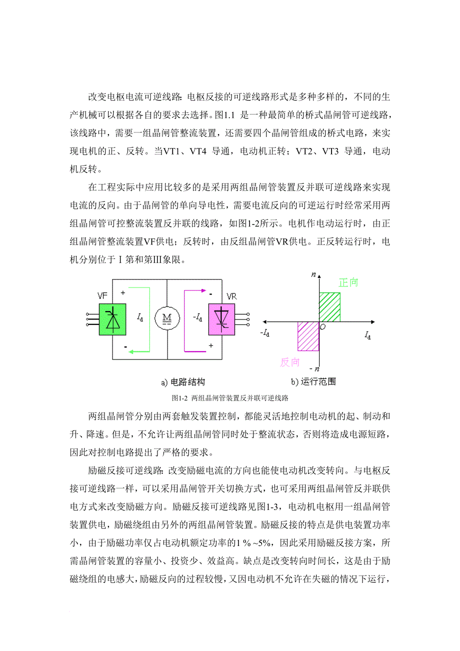 可逆直流调速系统.doc_第4页