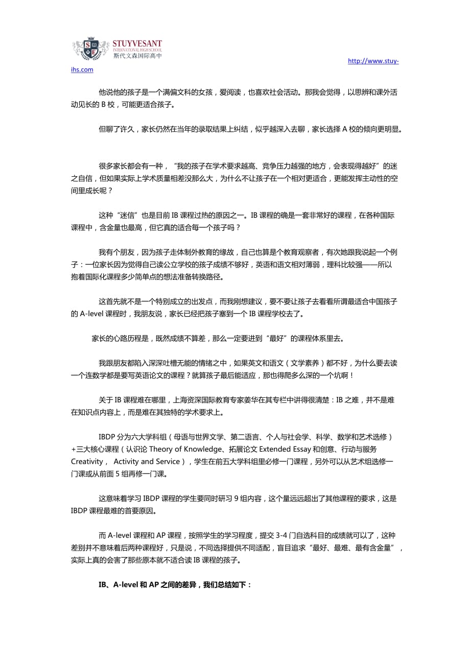 国际高中生必读33：国际教育有很多看不透的坑-家长如何避免？_第3页