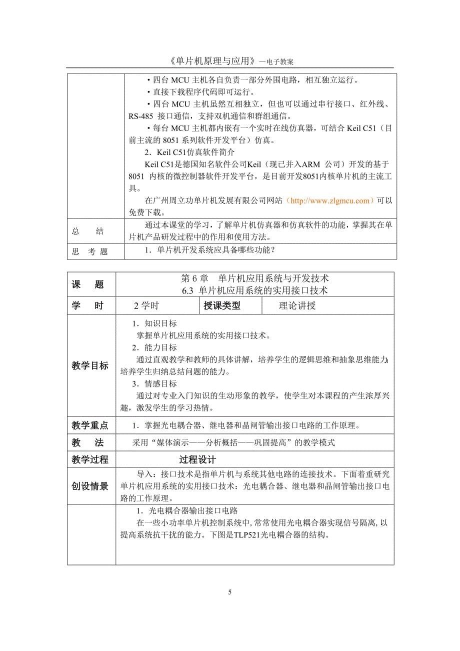 单片机教案6.doc_第5页