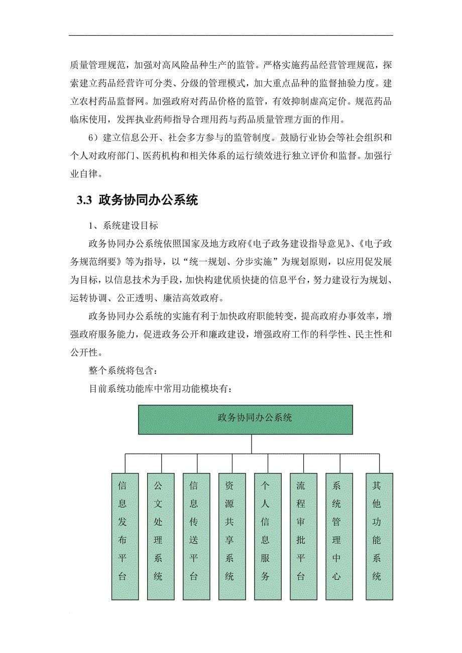 卫计委综合管理信息系统.doc_第5页