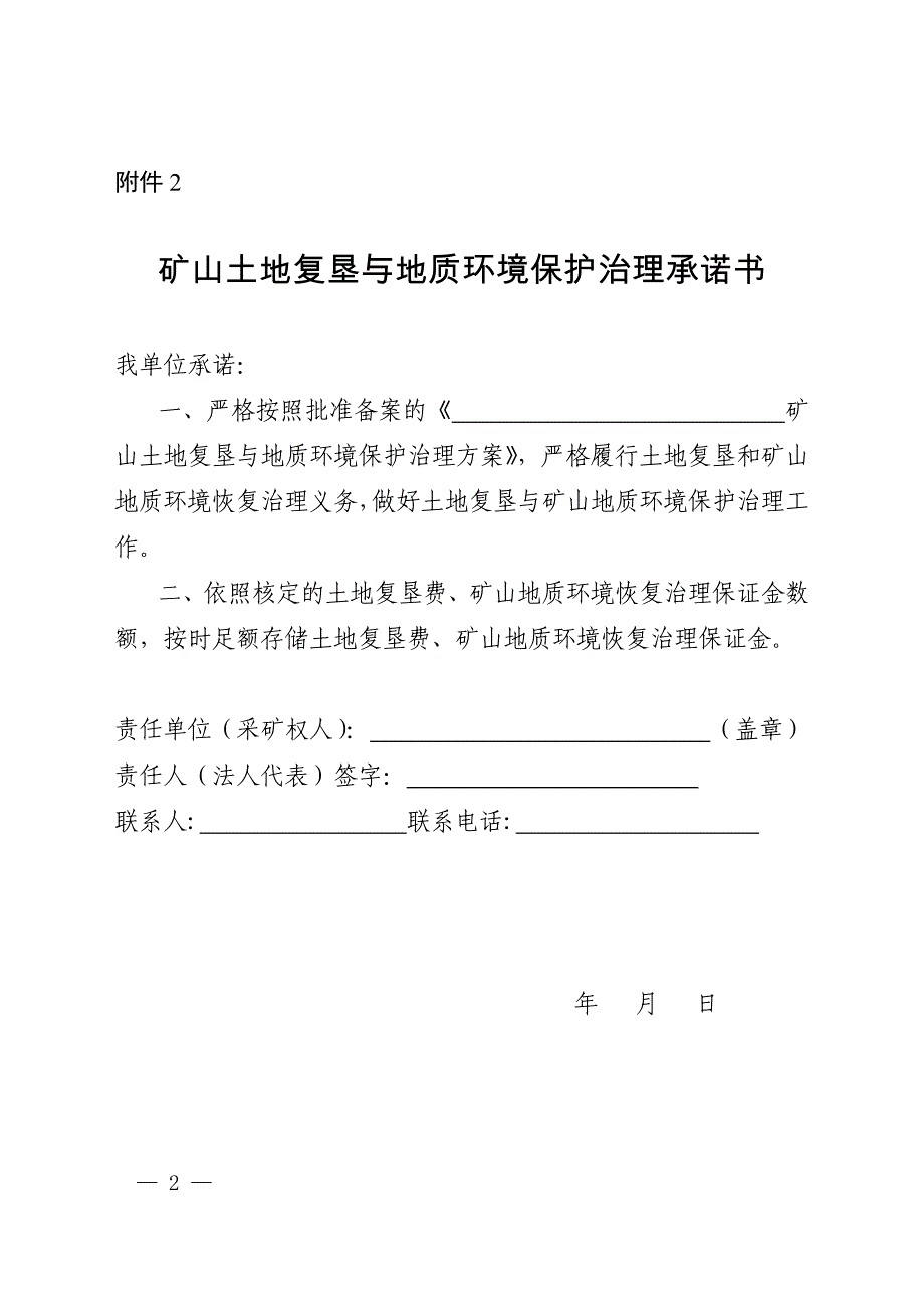 土地复垦方案应该注意的问题资料_第2页