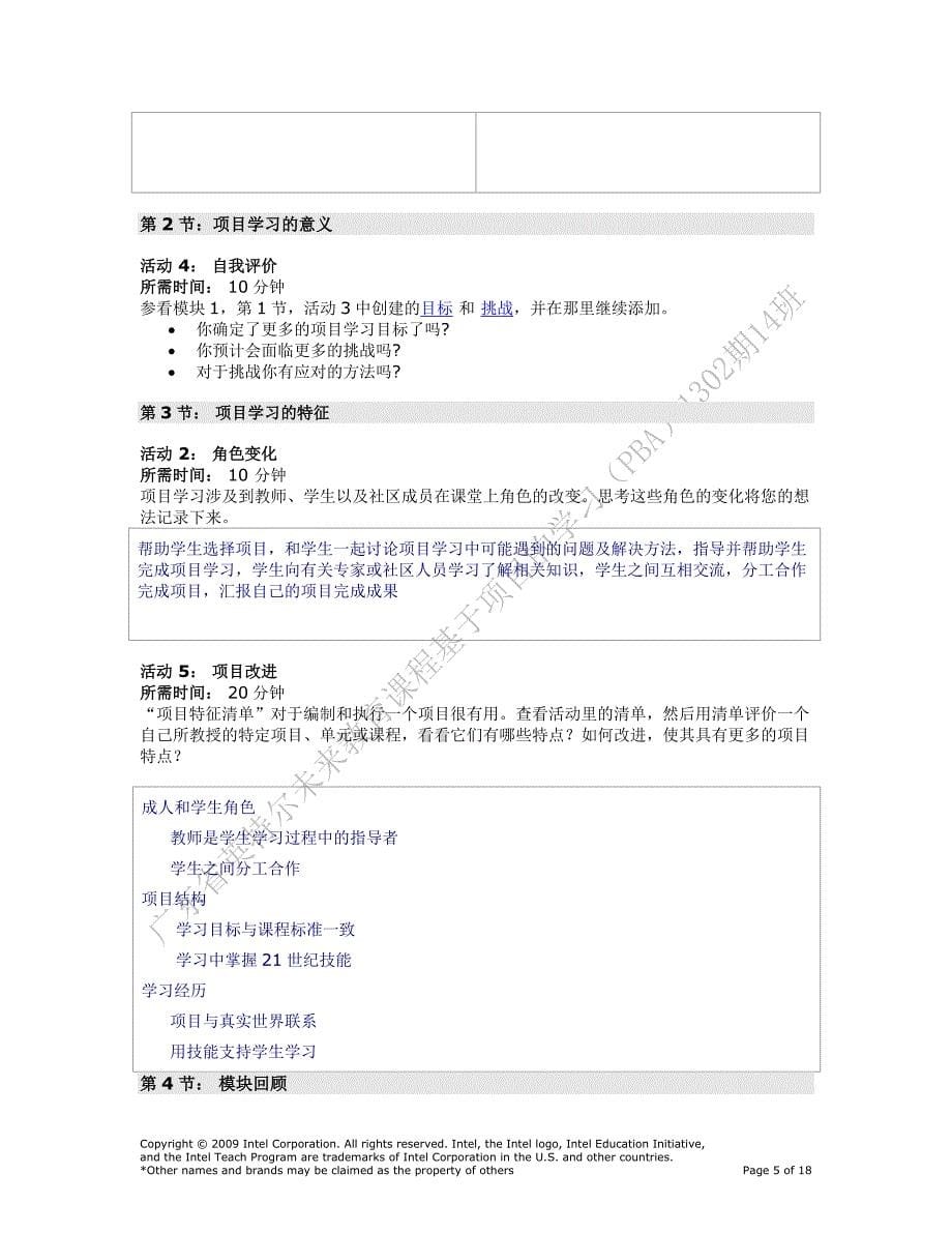 基于项目学习行动计划m1-m5_第5页