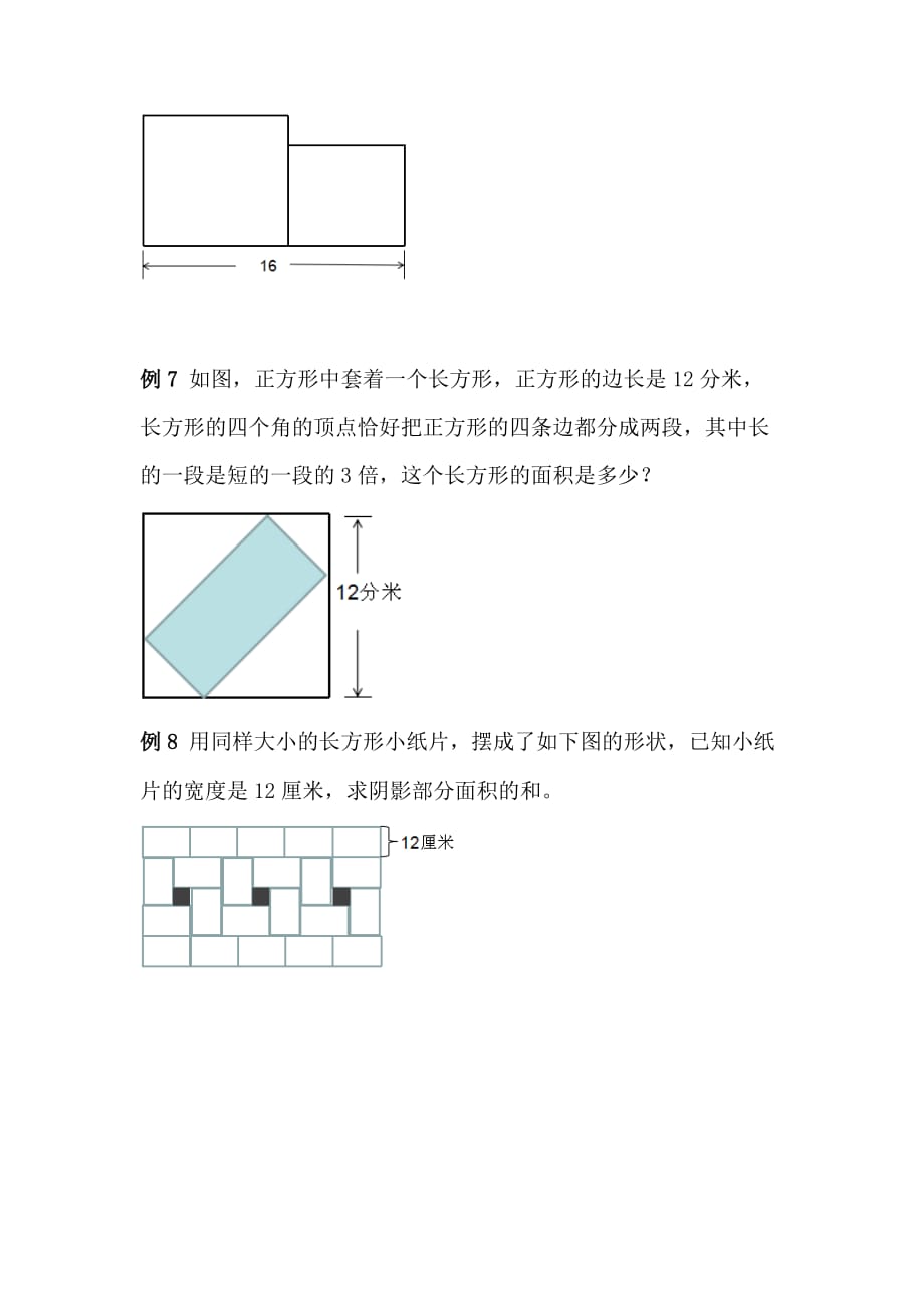 四年级长方形和正方形的面积(奥数).doc_第3页