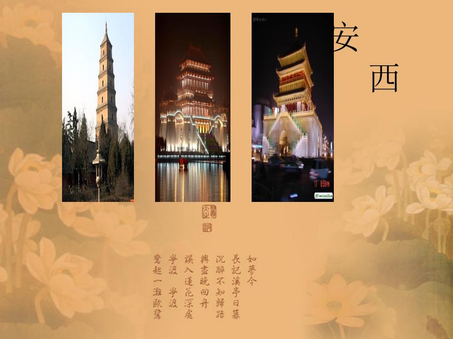 西安概况介绍_第1页