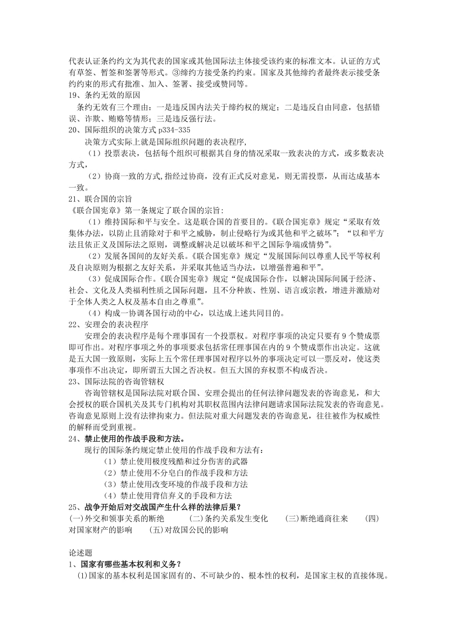 国际公法复习题_第4页