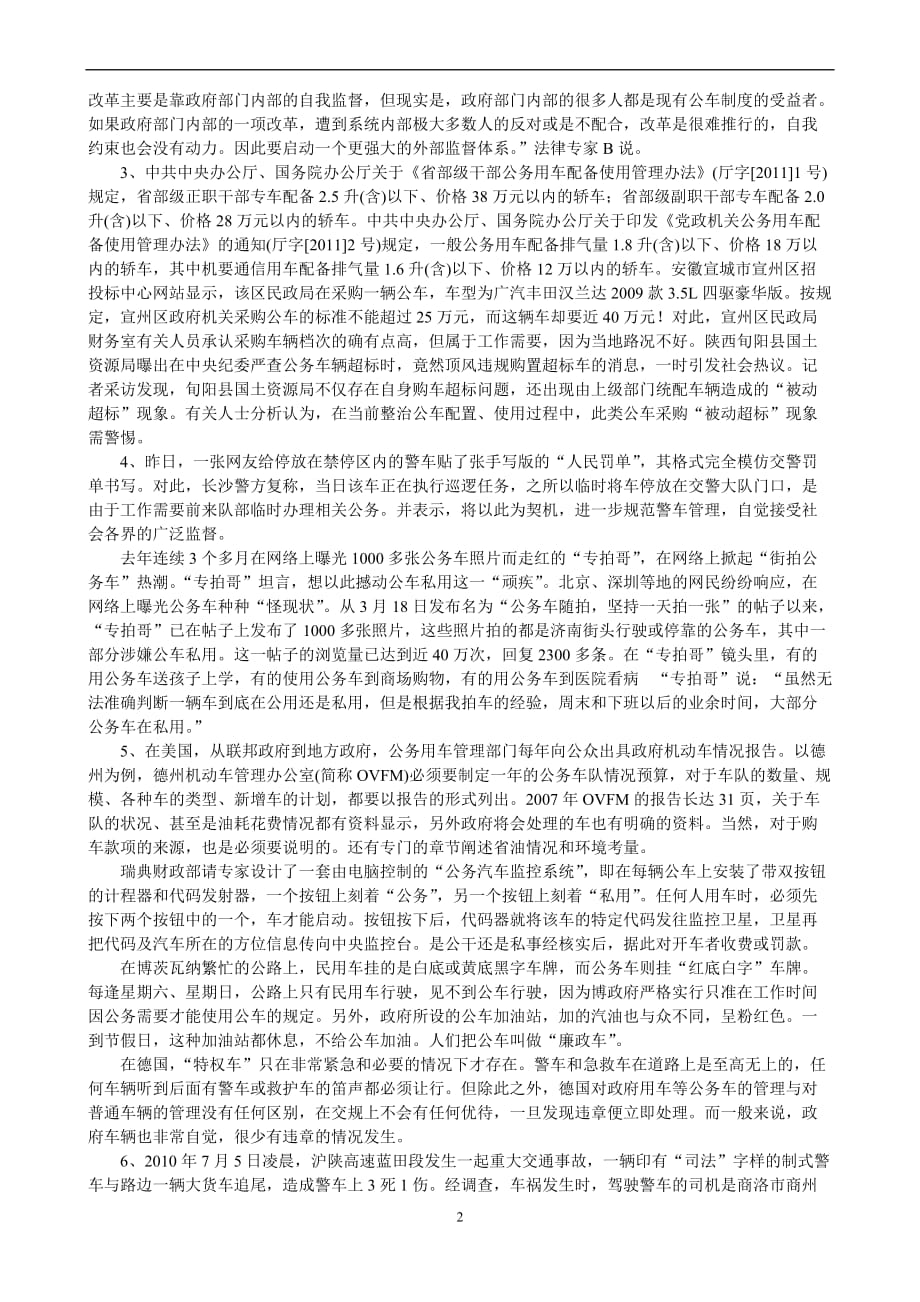 国家公务员考试申论模拟题及答案：公车改革.doc_第2页