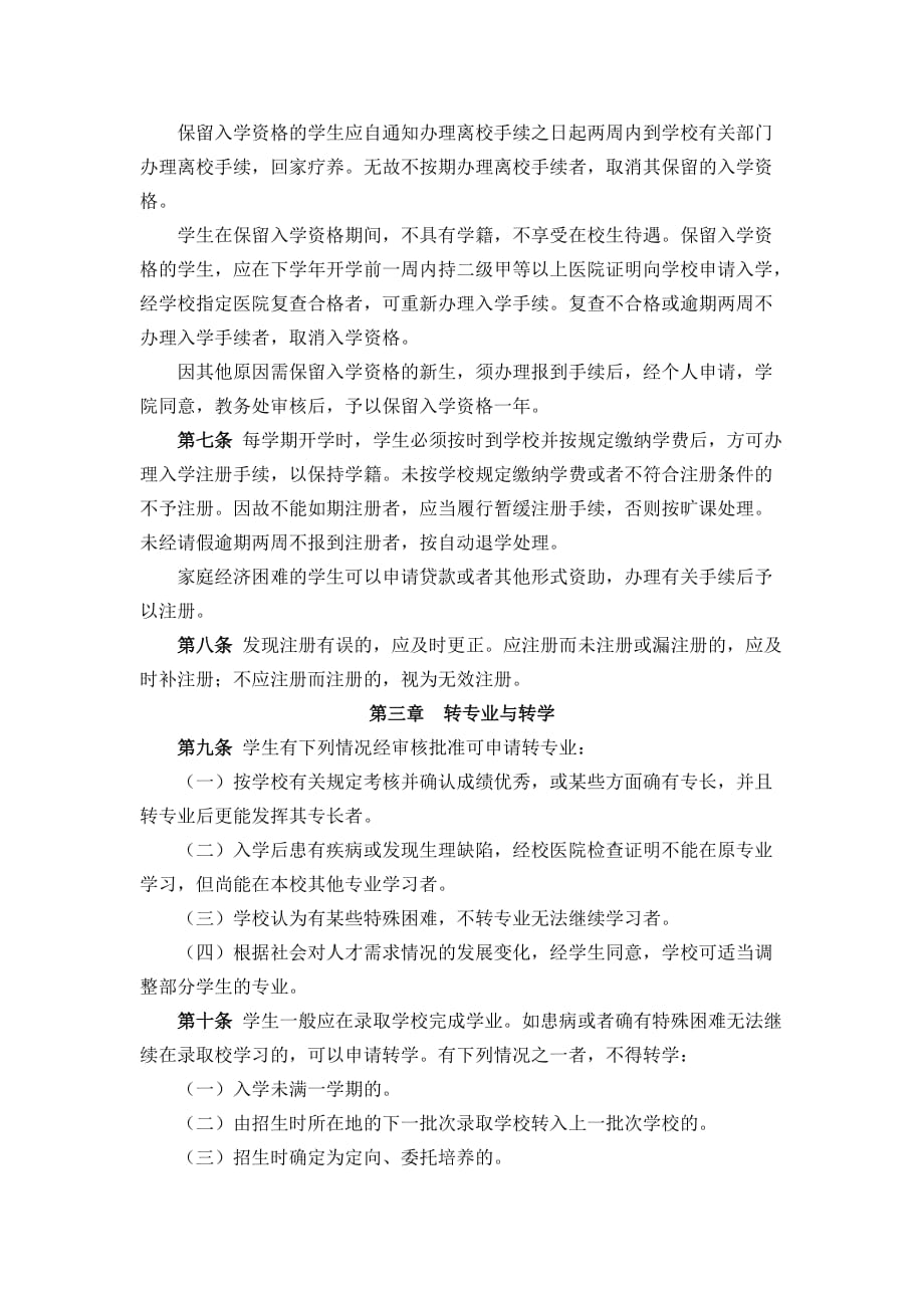 南京工业大学本科学生学籍管理规定.doc_第2页