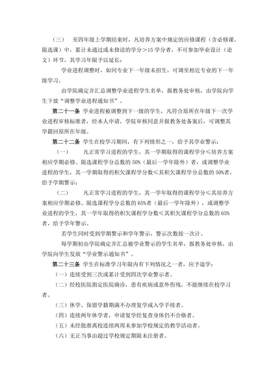 南京工业大学本科学生学籍管理规定.doc_第5页