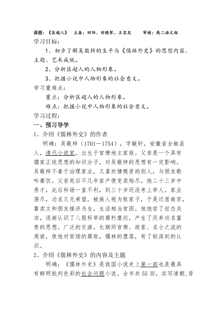 匡超人导学案教师版.doc_第1页