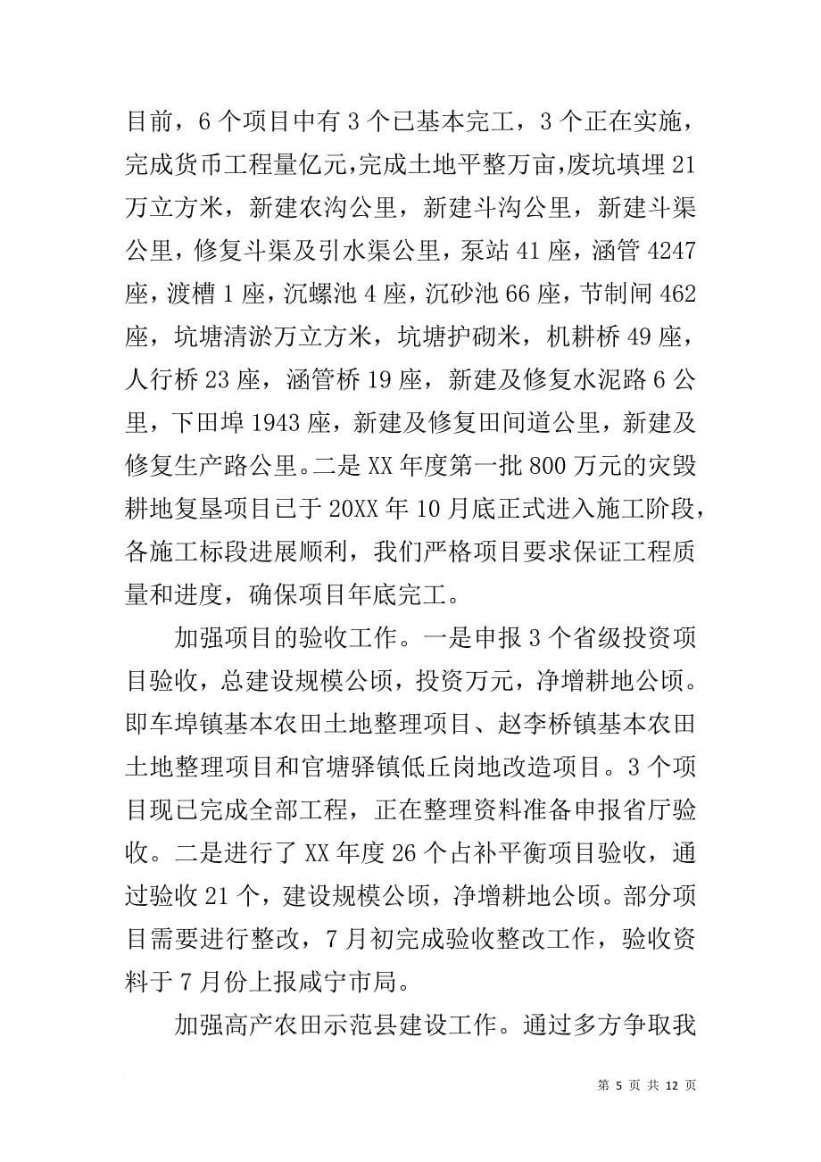 国土资源局土地整理中心年终工作总结.doc_第5页