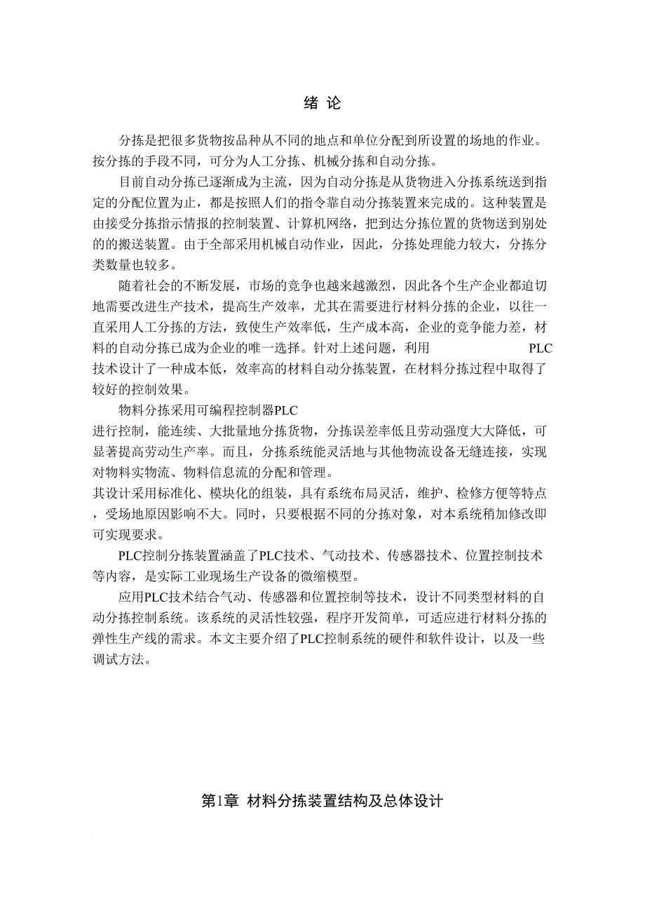 基于plc的自动控制分拣系统的设计方案_第3页