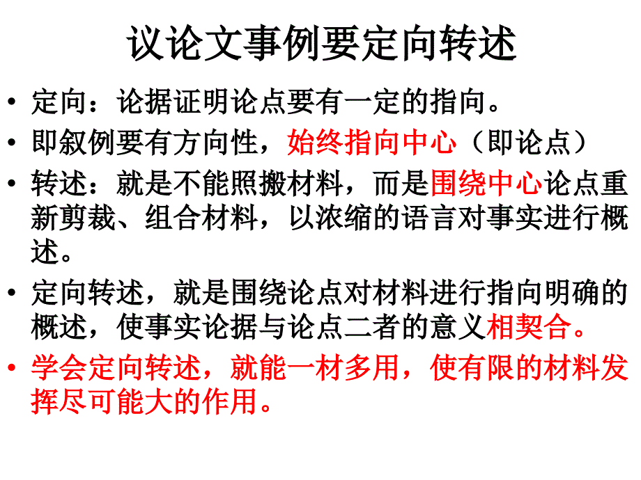 材料的定向转述概要_第2页