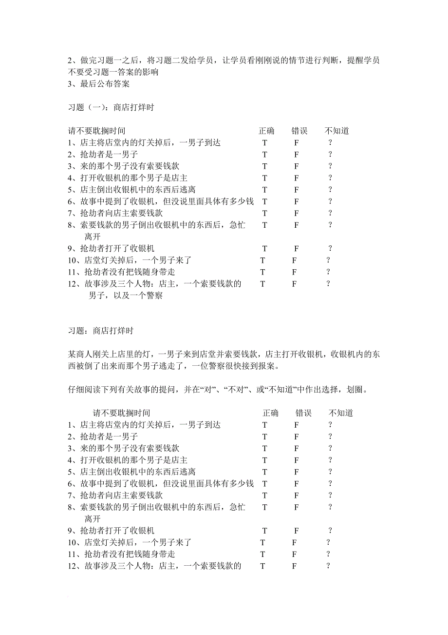 团队沟通小游戏和活动.doc_第2页