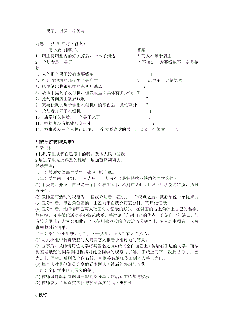 团队沟通小游戏和活动.doc_第3页