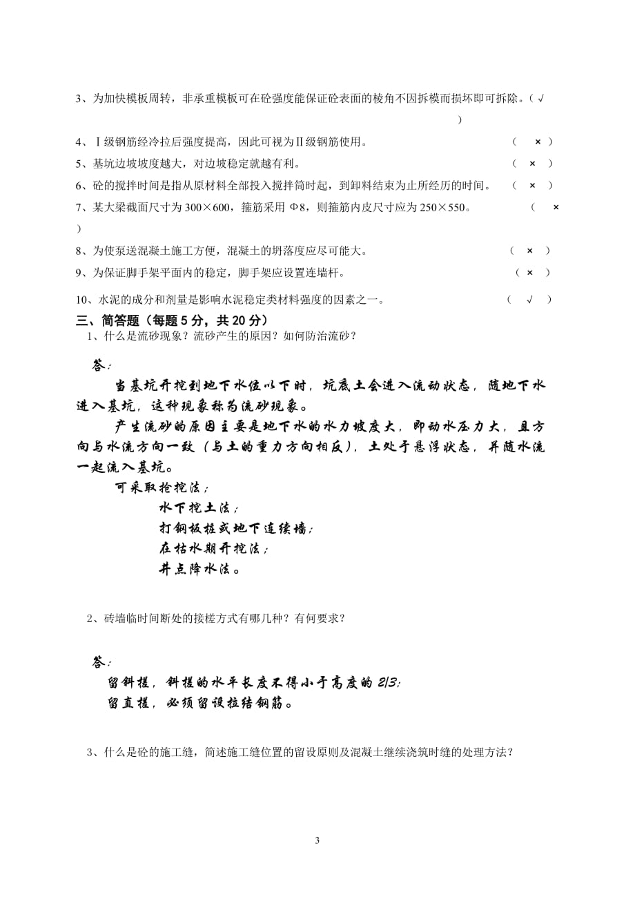 南京工业大学土木工程施工试卷a标准答案-2013-2014(二).doc_第3页