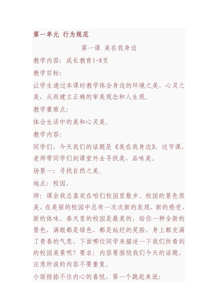 四年级成长教育教案_第1页