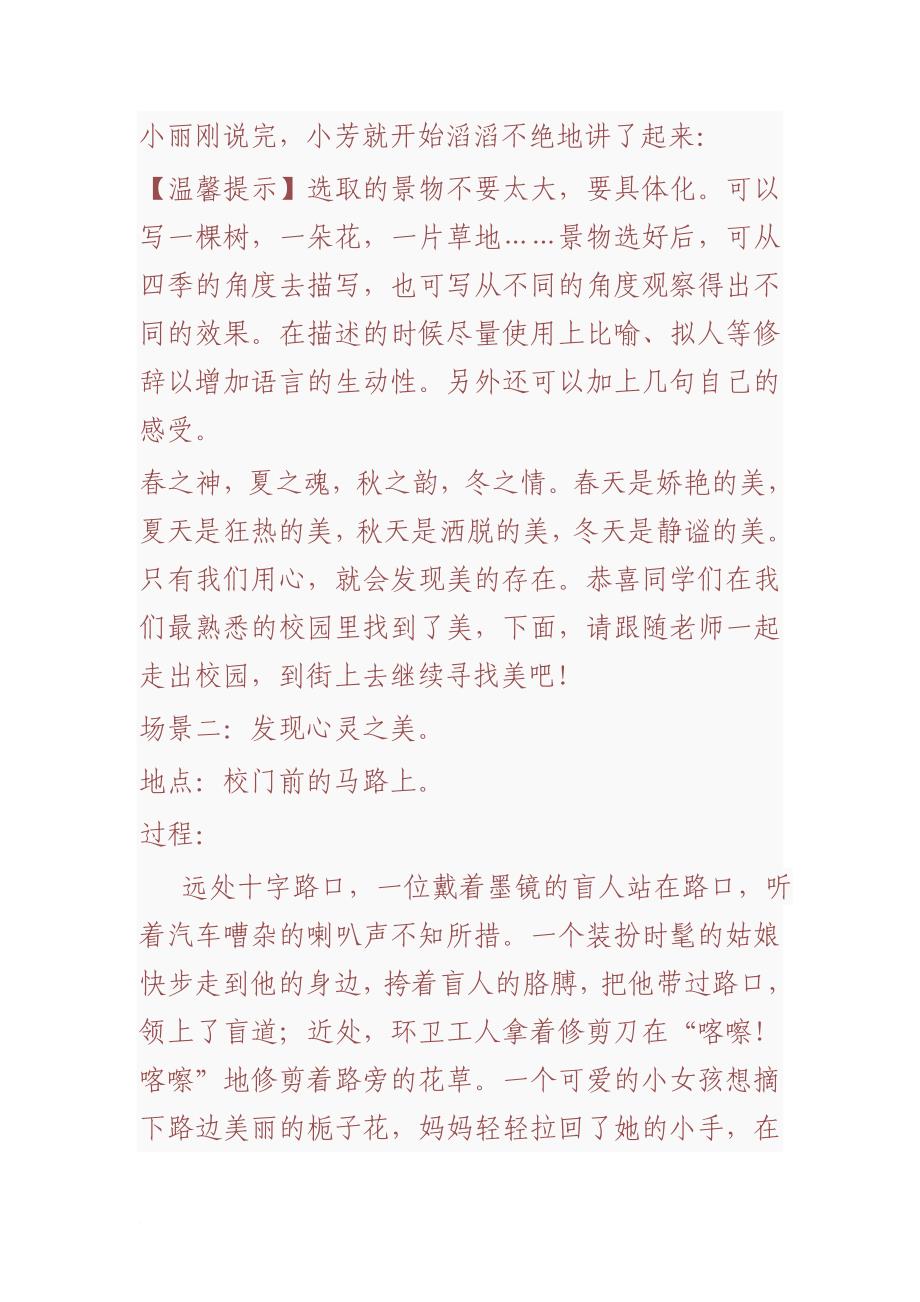 四年级成长教育教案_第2页