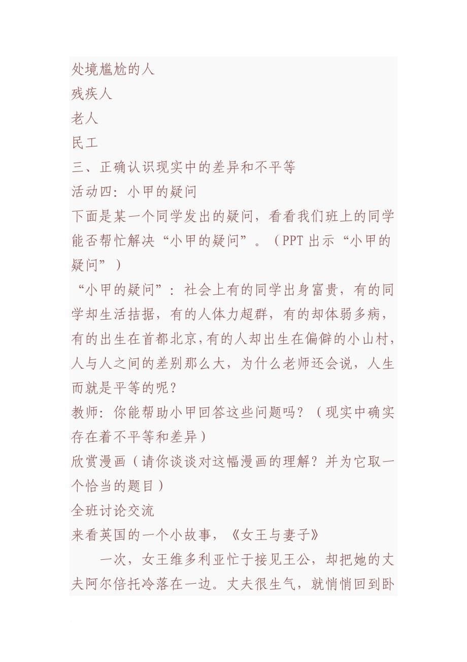 四年级成长教育教案_第5页