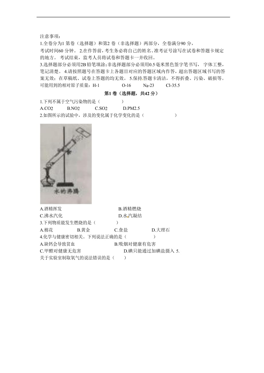 四川省成都市2017中考化学真题试题(含答案).doc_第1页