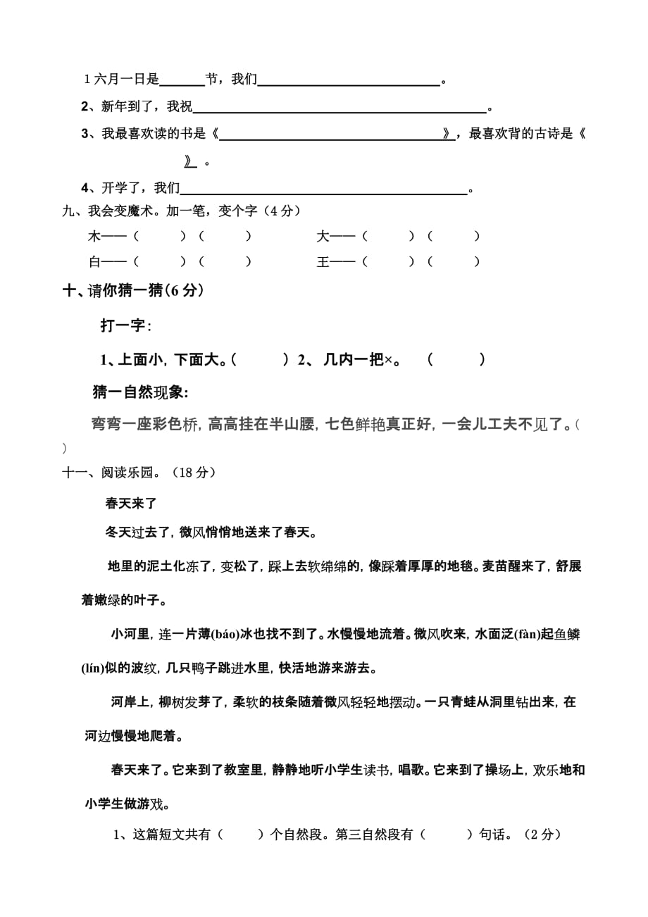 一年级语文下册竞赛试题_第2页