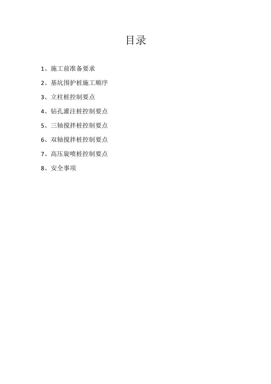 基坑围护桩施工监理技术交底_第2页