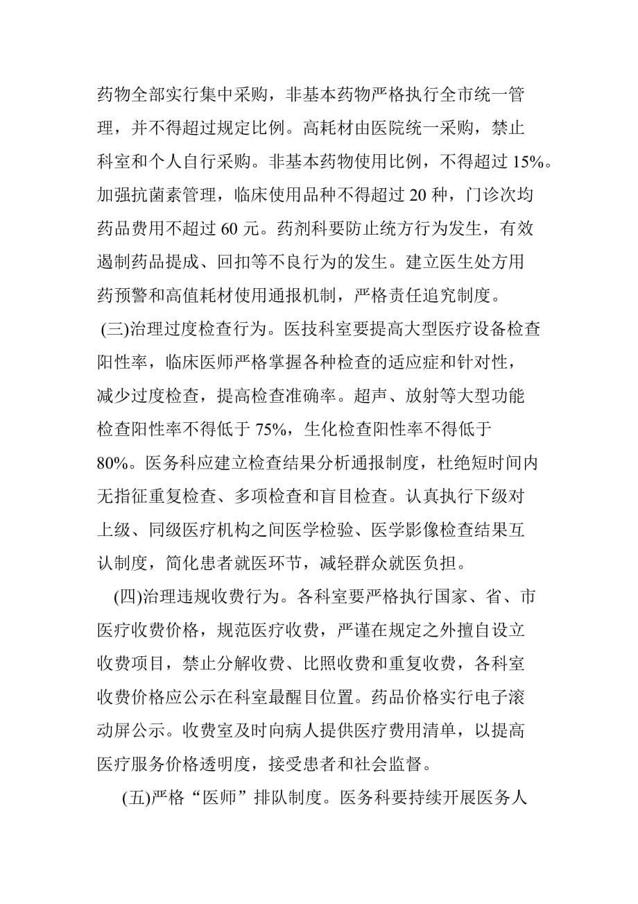 华夏医院治理过度医疗行为专项活动实施方案1.doc_第2页