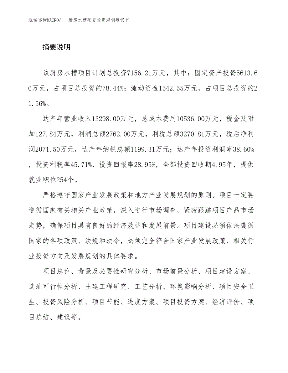 厨房水槽项目投资规划建议书.docx_第2页