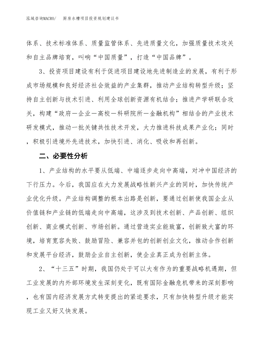 厨房水槽项目投资规划建议书.docx_第4页