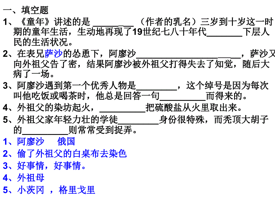 名著《童年》练习题含答案)资料_第2页