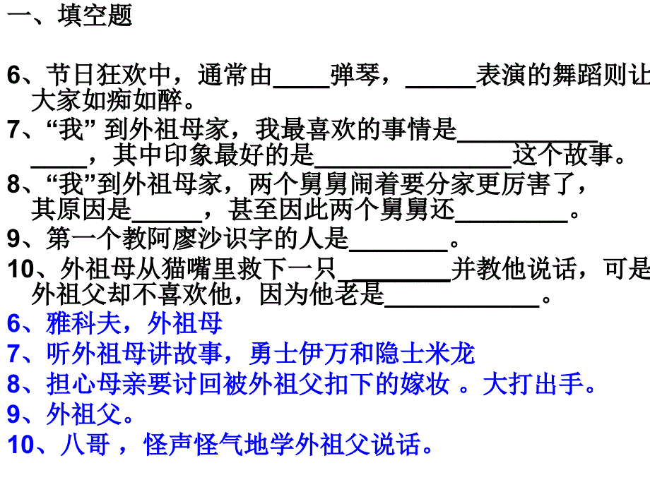 名著《童年》练习题含答案)资料_第3页