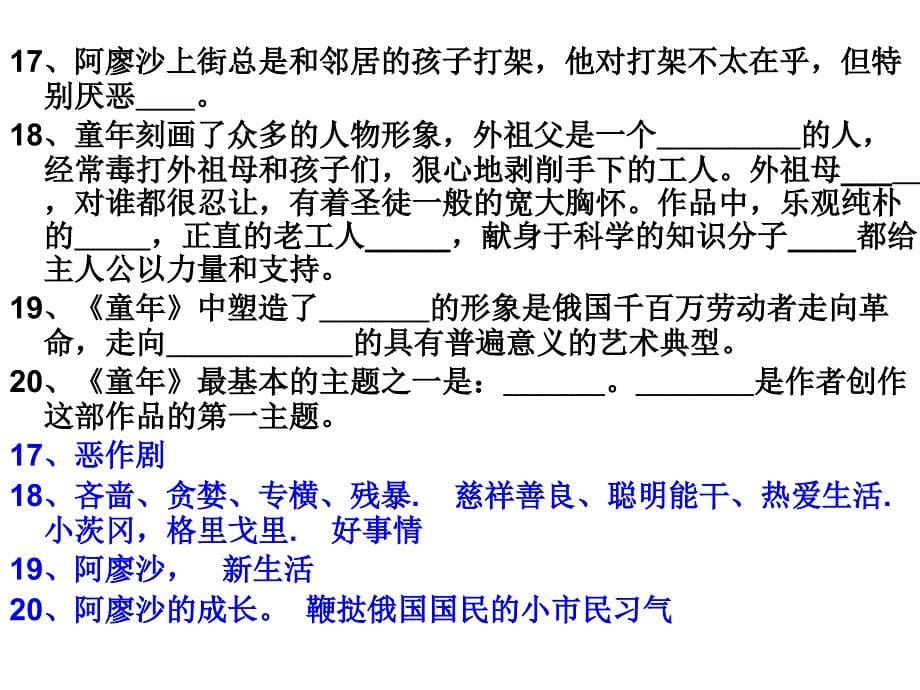 名著《童年》练习题含答案)资料_第5页