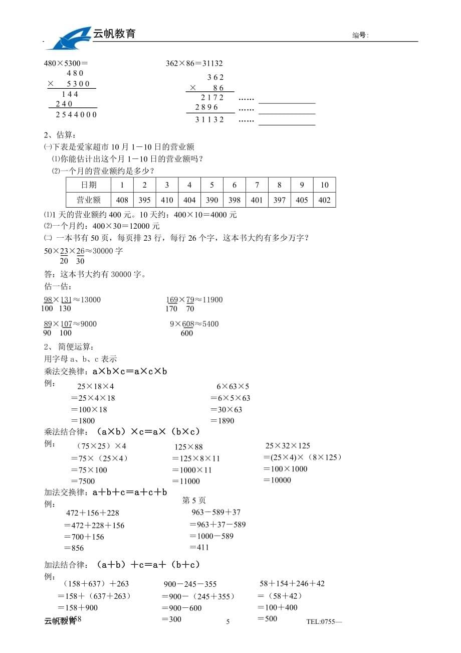 四年级(上册)数学综合复习.doc_第5页