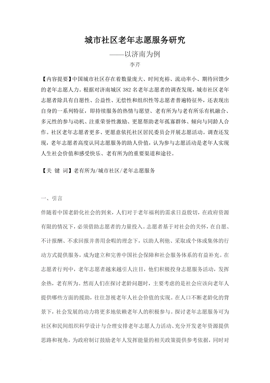 城市社区老年志愿服务研究_第1页