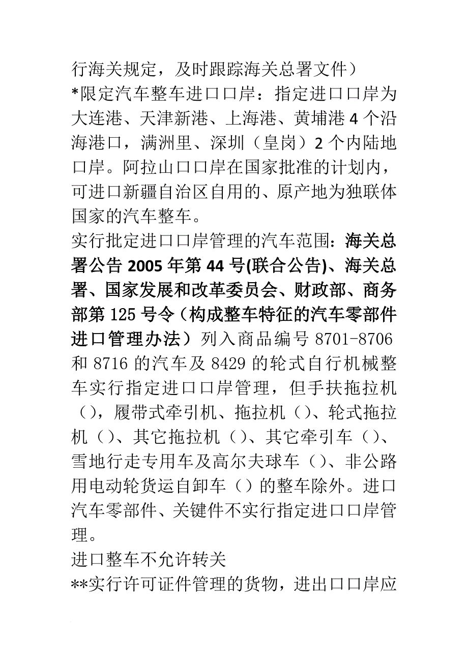 培训报关单基本填制要点_第3页