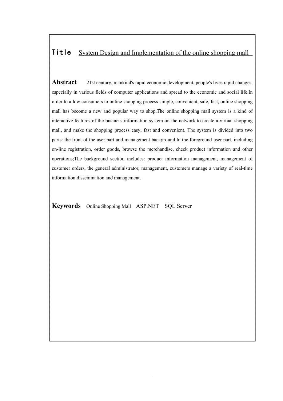 基于asp网上购物商城的设计与实现-毕业论文(正文)_第3页