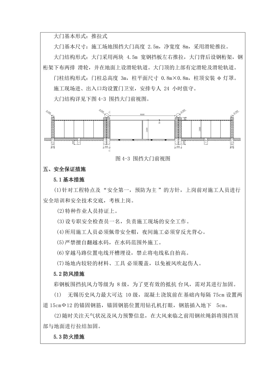 围挡技术交底.doc_第3页