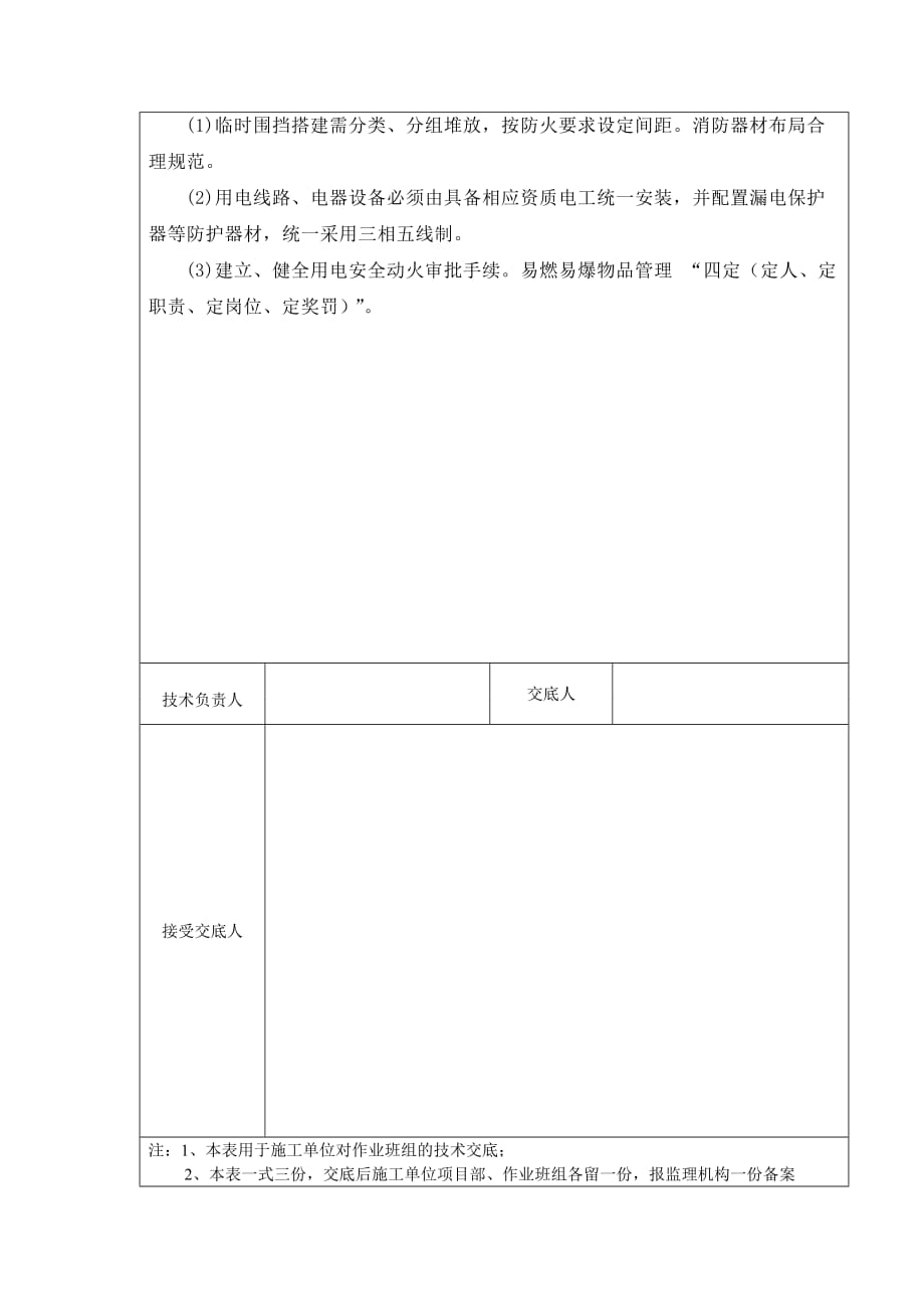 围挡技术交底.doc_第4页