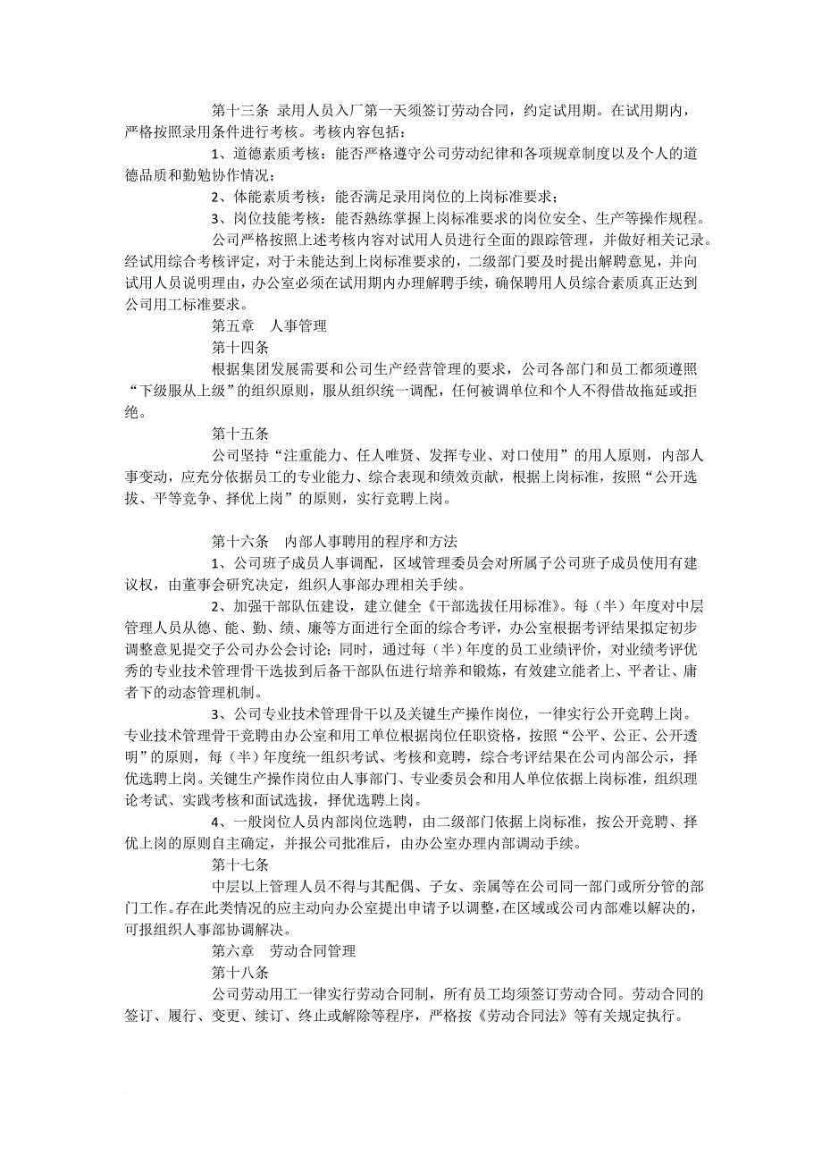 华润水泥集团人事管理规定.doc_第3页