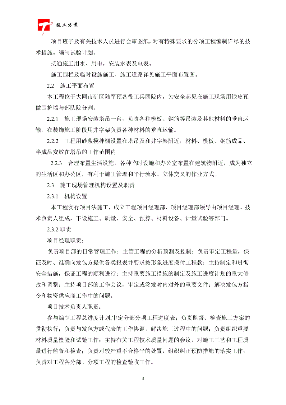 工兵团公寓楼施工组织设计_第3页