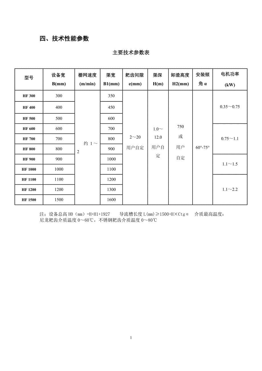 回转式细格栅操作使用说明书_第5页