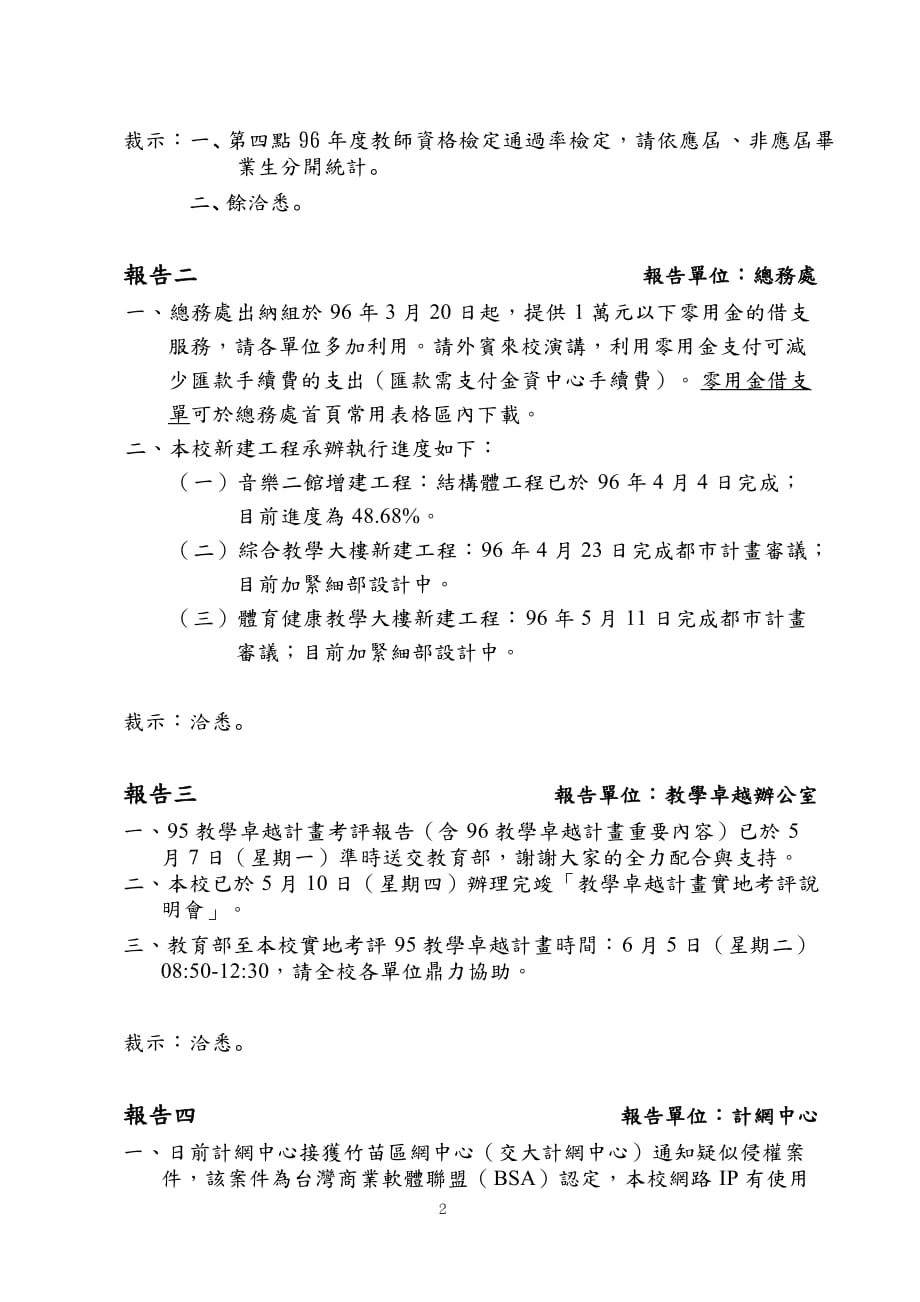 国立新竹教育大学9607次扩大行政会议纪录_第2页