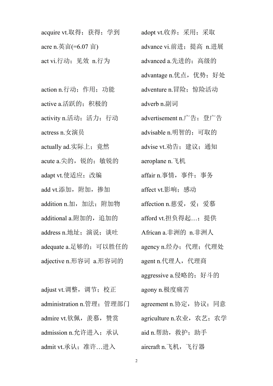 四级词汇表.doc_第2页