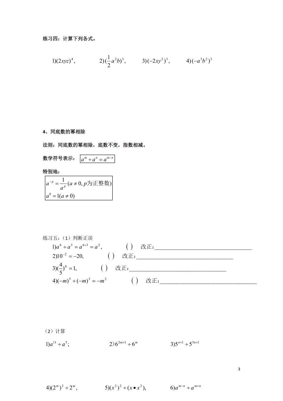 北师大版七年级下册数学(分章节复习资料).doc_第3页