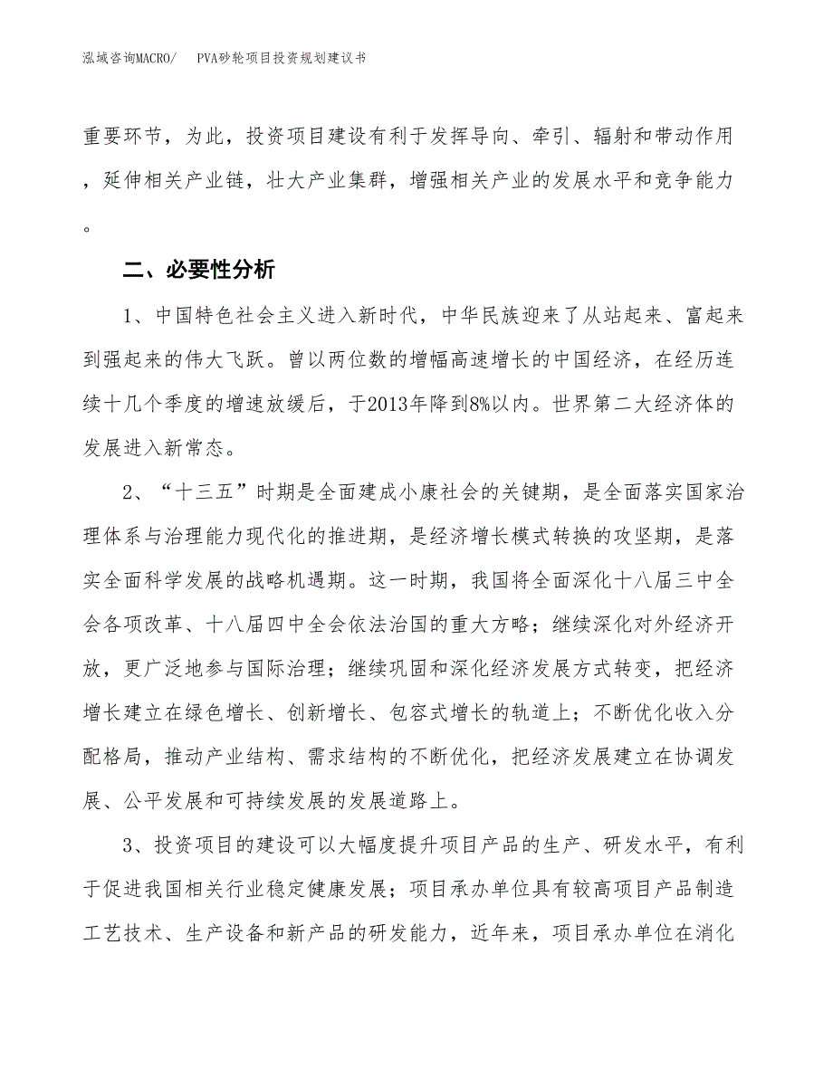 PVA砂轮项目投资规划建议书.docx_第4页