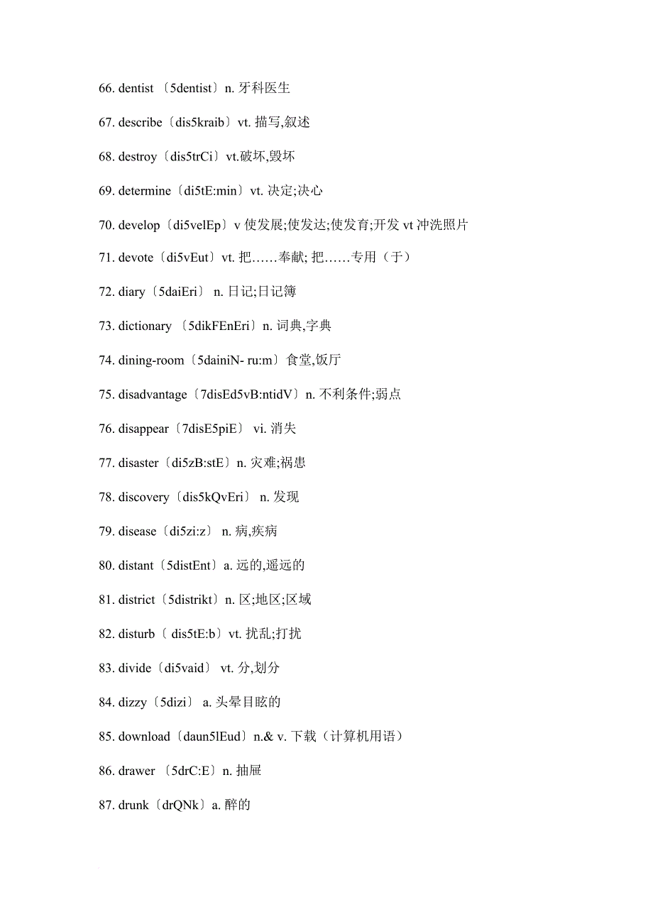 单词积累：高考常考350个英语难词汇总.doc_第4页