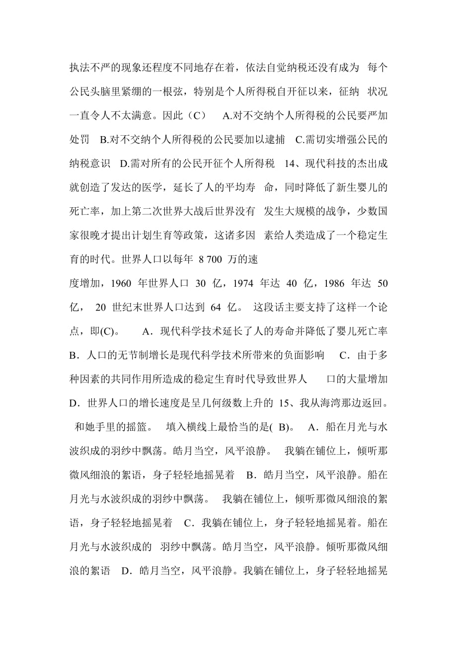 城东街道公开招考社区工作者考试试卷-第一卷_第3页