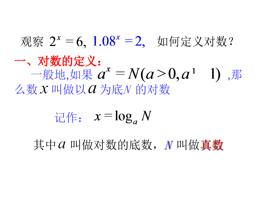 《对数与对数运算ppt课件99484资料_第3页