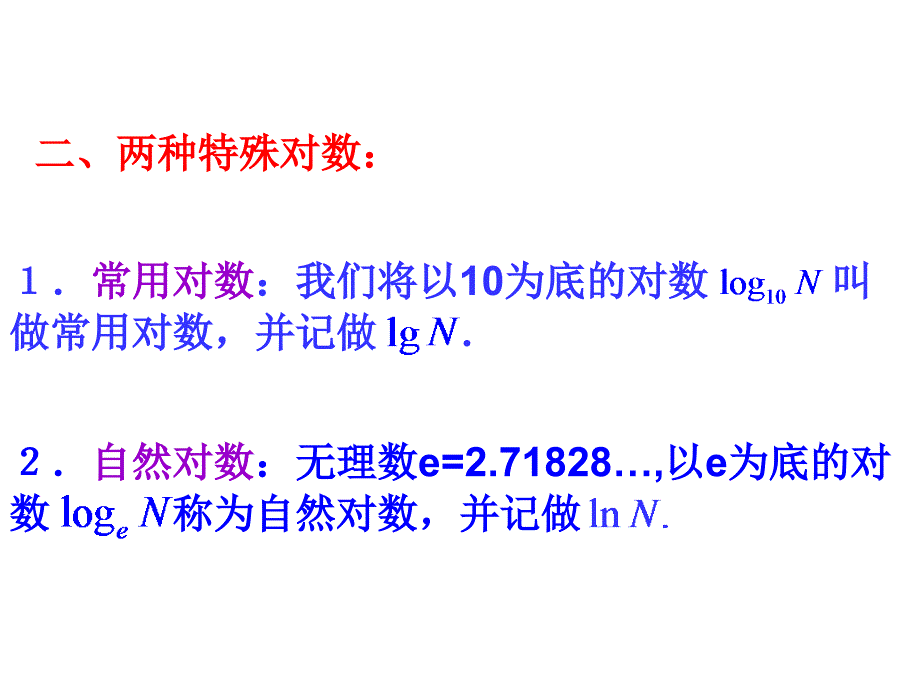 《对数与对数运算ppt课件99484资料_第4页