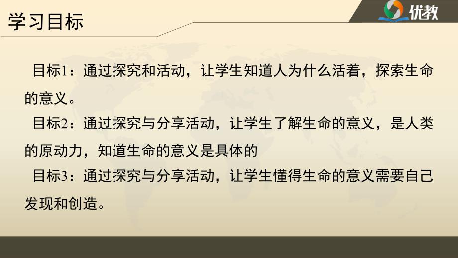 《感受生命的意义名师课件资料_第3页