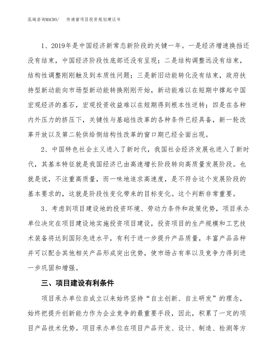 传递窗项目投资规划建议书.docx_第4页